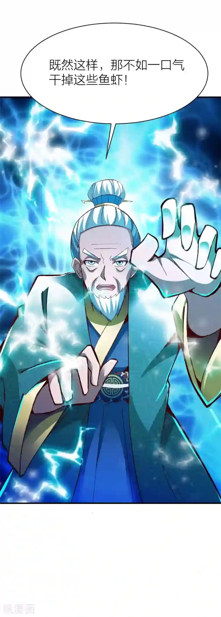 战鼎第234话 大能神威