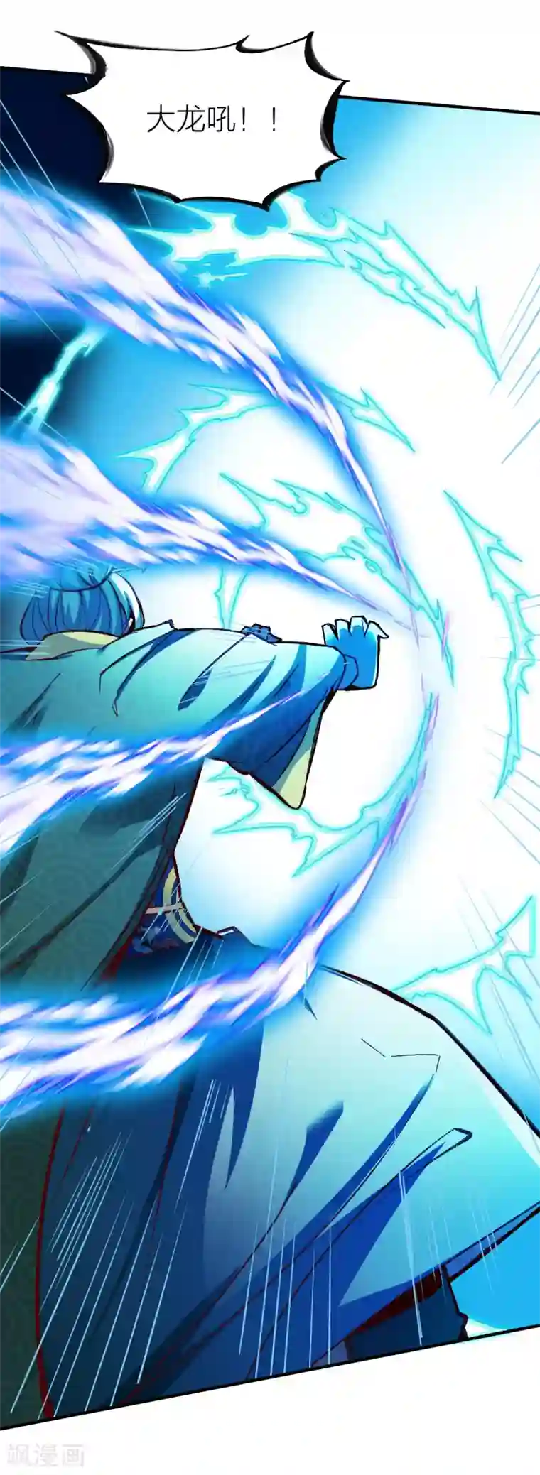 战鼎第234话 大能神威