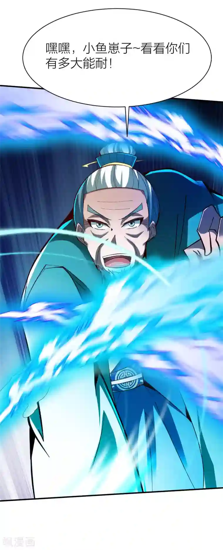 战鼎第234话 大能神威