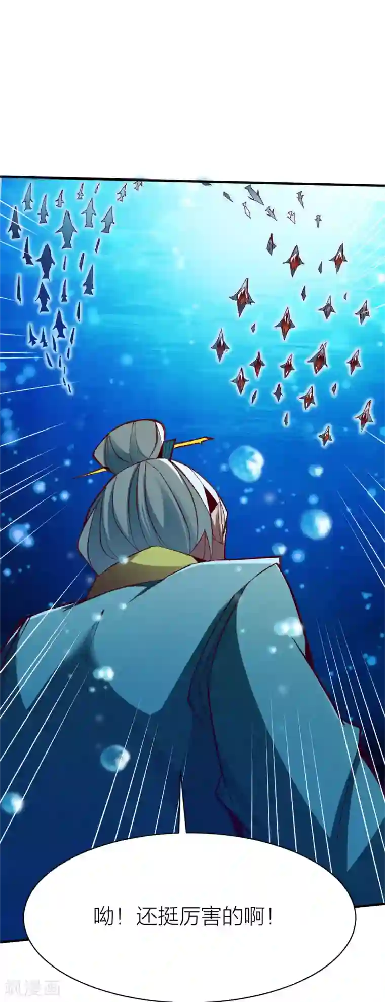 战鼎第234话 大能神威