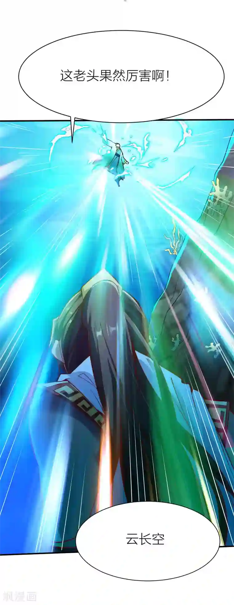 战鼎第234话 大能神威