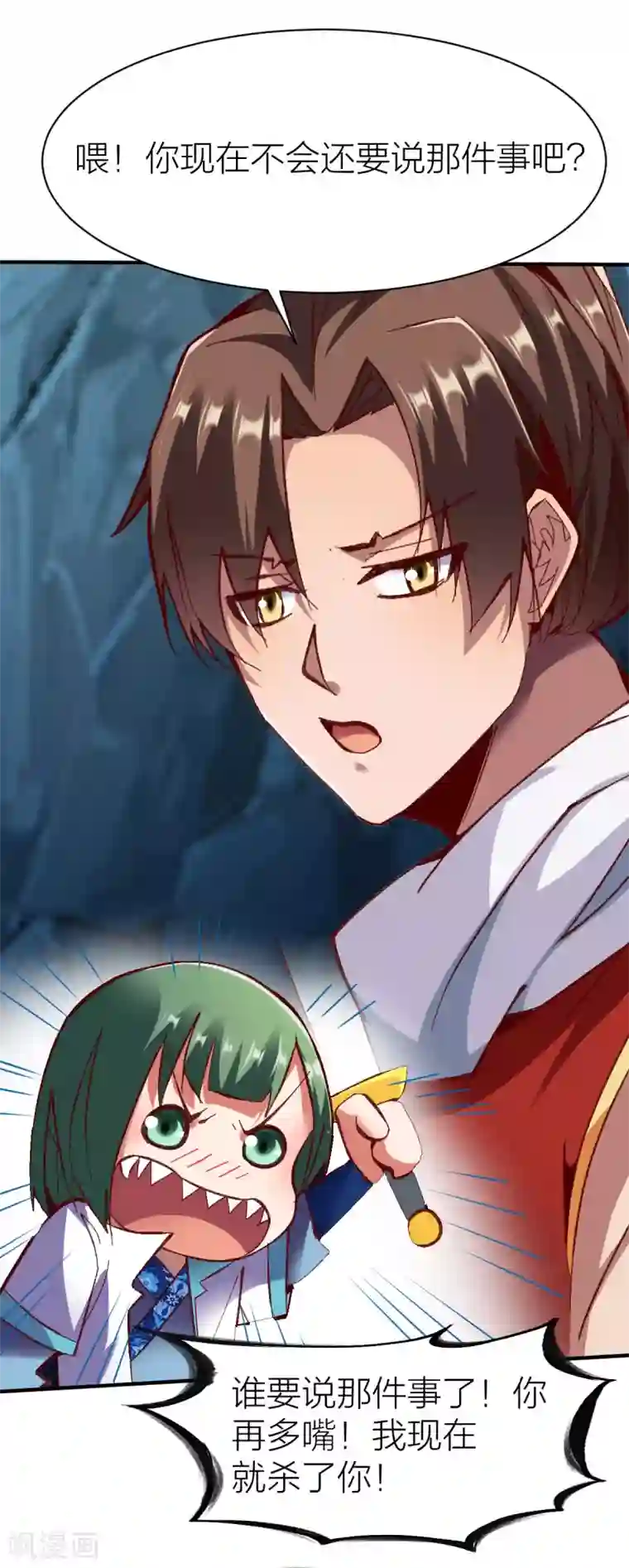 战鼎第234话 大能神威