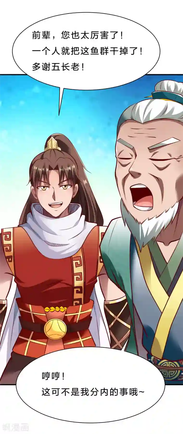 战鼎第235话 变故？