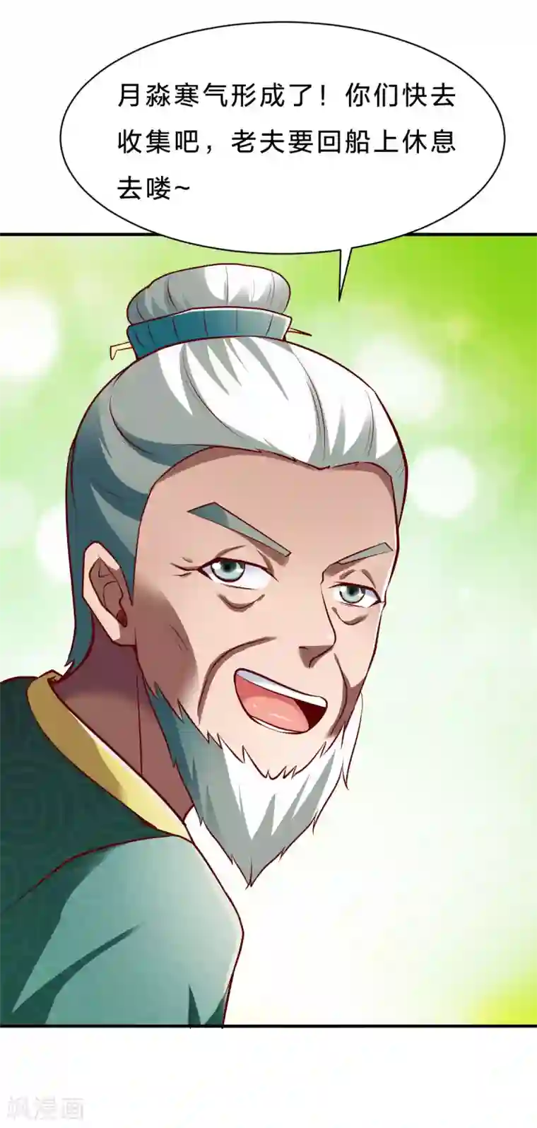 战鼎第235话 变故？