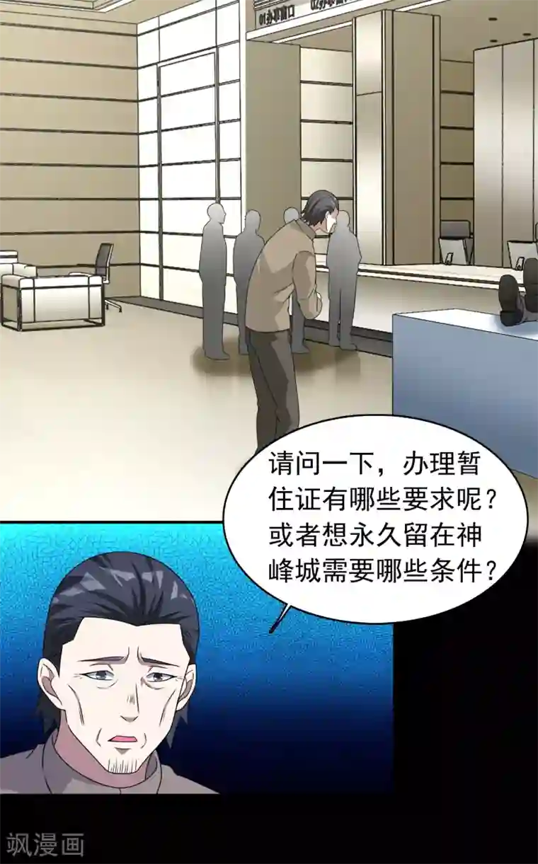 末世为王第304话 初至