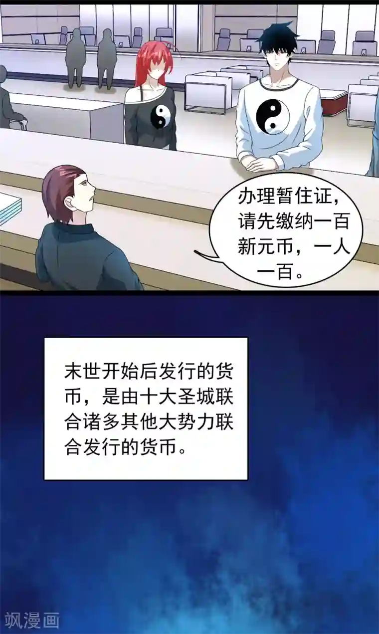 末世为王第304话 初至