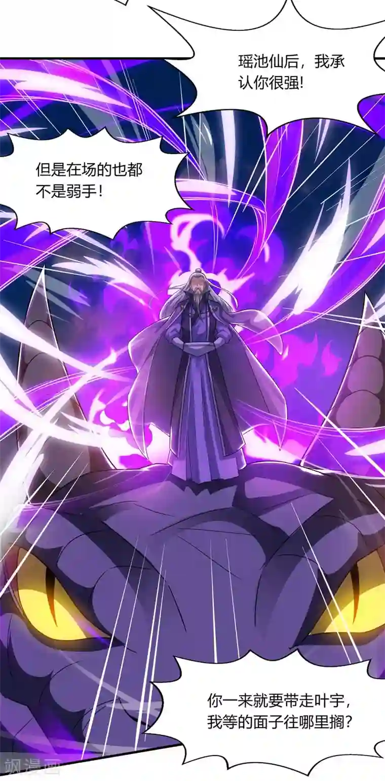 独步逍遥第242话 人走珠留下