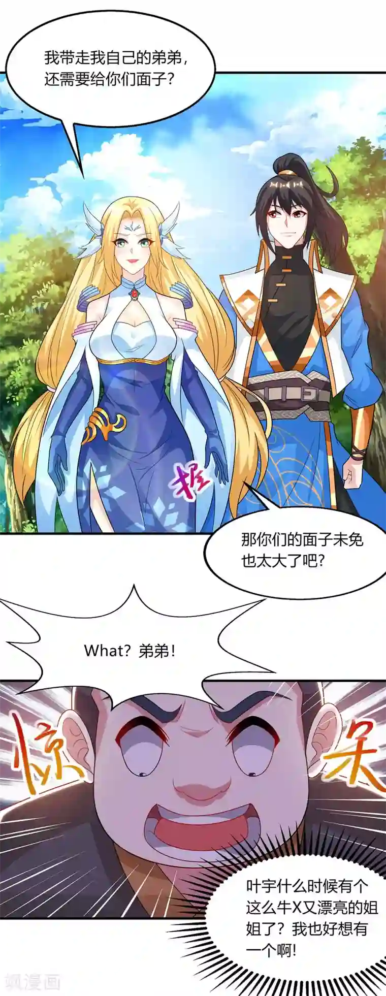 独步逍遥第242话 人走珠留下