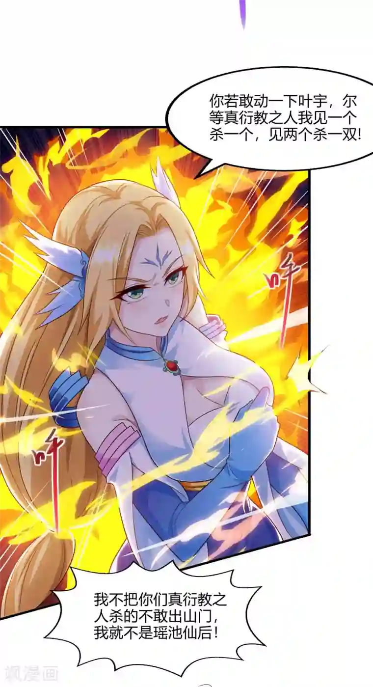 独步逍遥第242话 人走珠留下