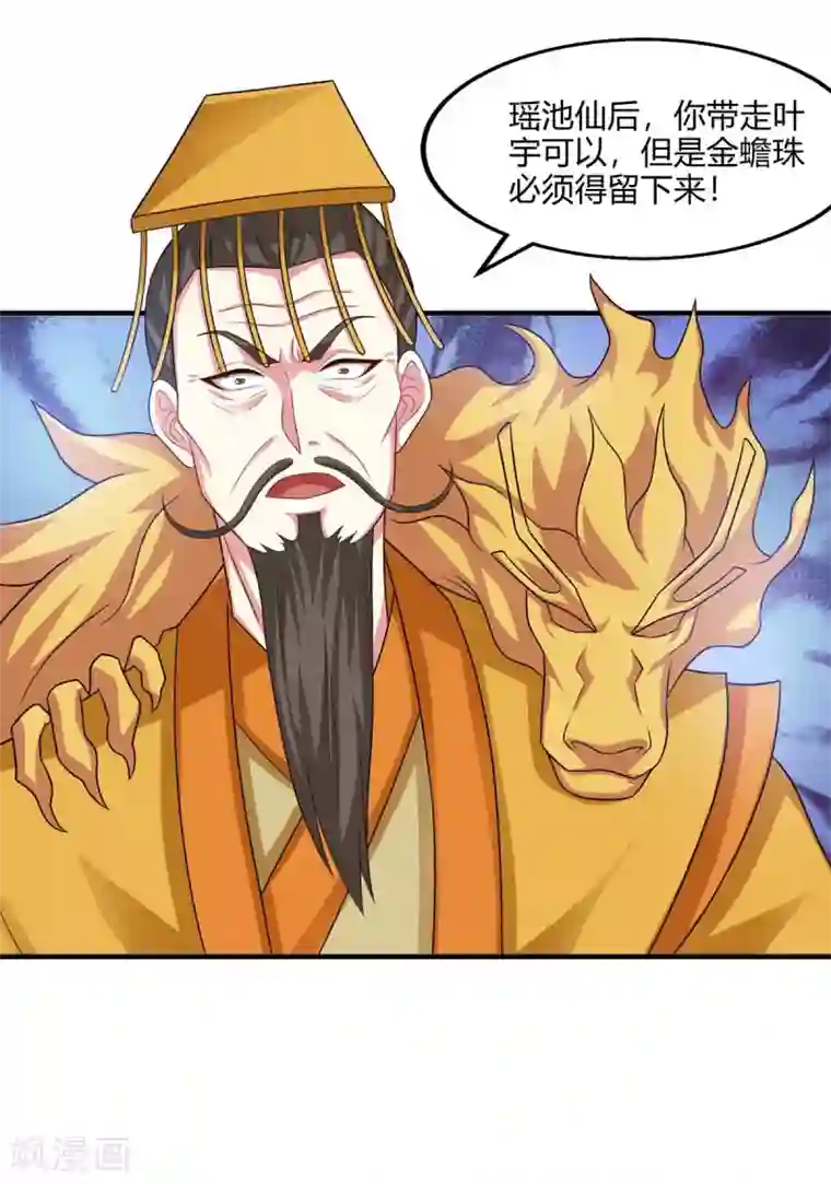 独步逍遥第242话 人走珠留下