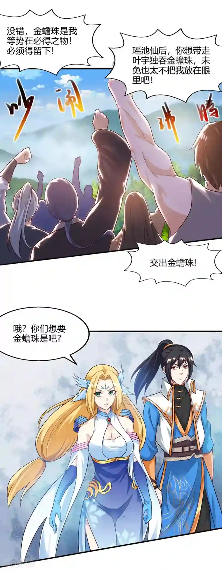 独步逍遥第242话 人走珠留下