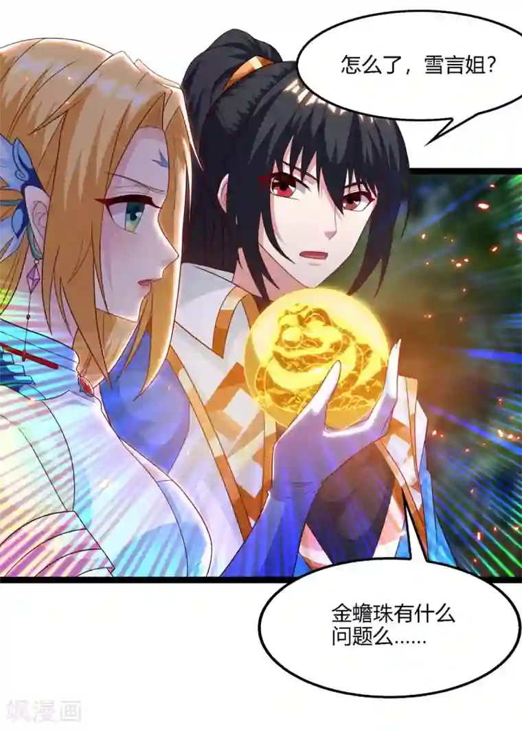 独步逍遥第242话 人走珠留下