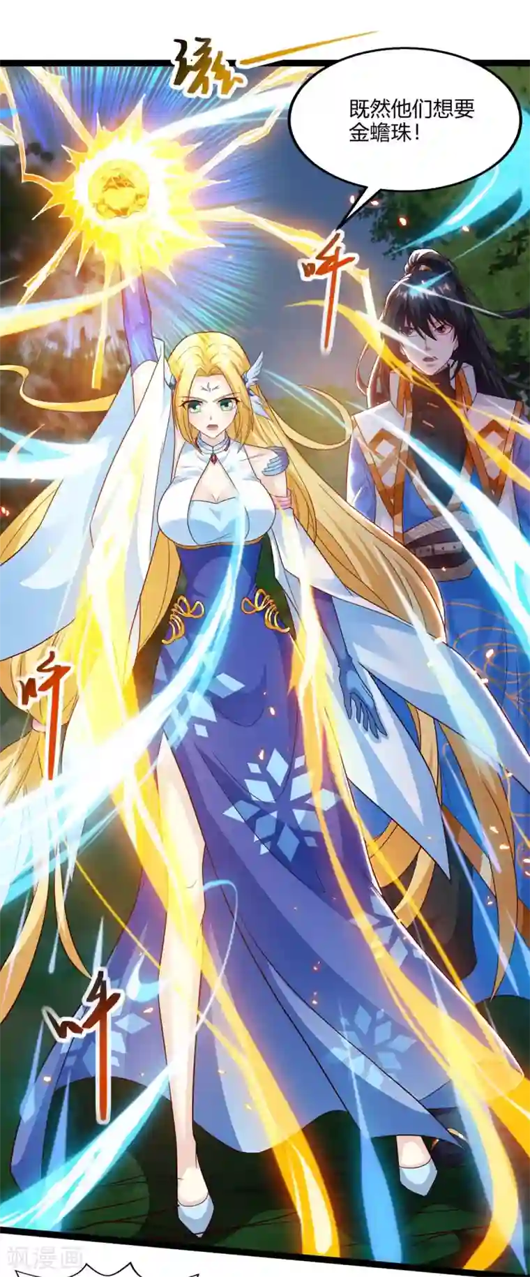 独步逍遥第242话 人走珠留下