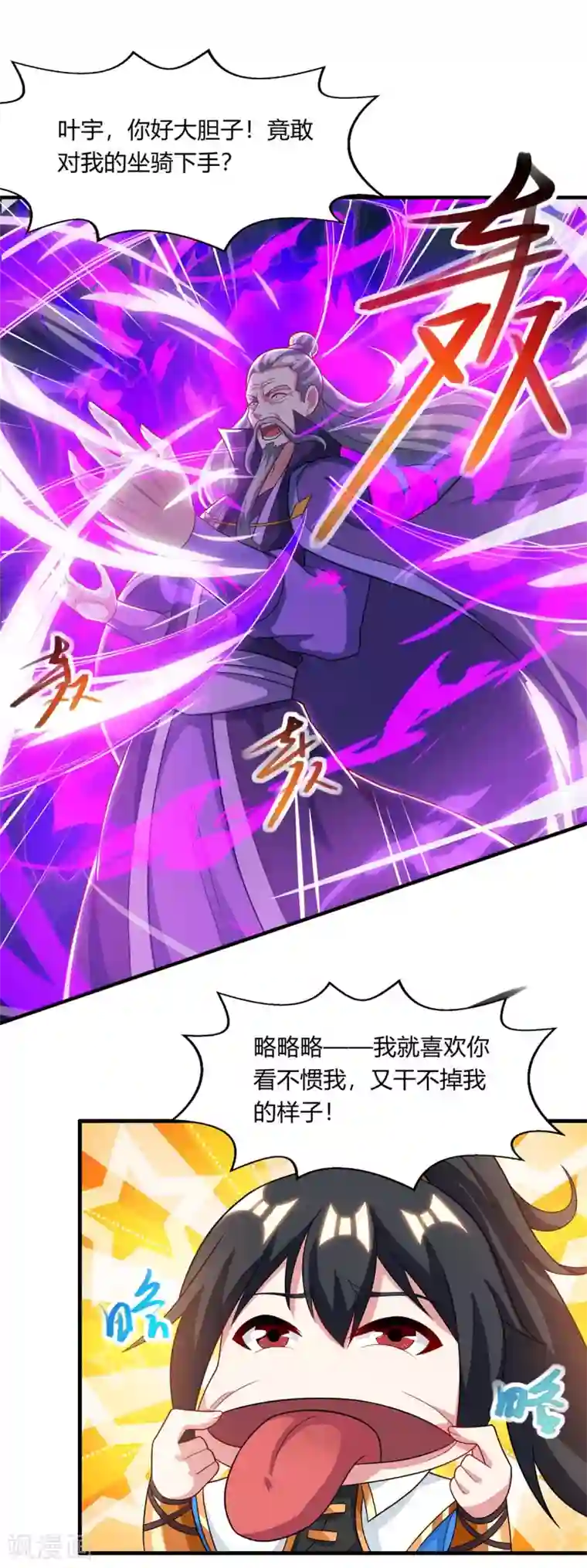 独步逍遥第242话 人走珠留下