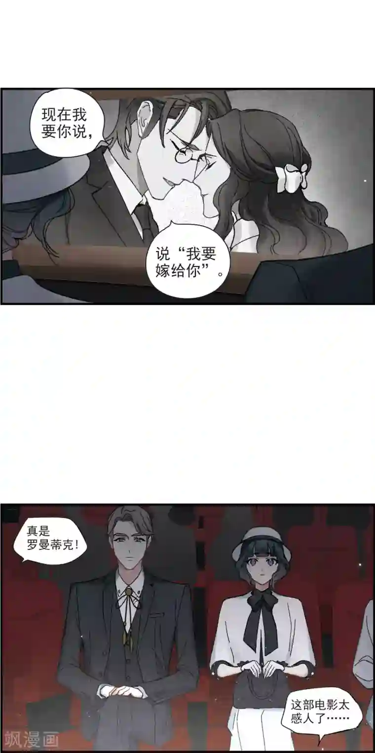 摩耶·人间玉第45话3 约会