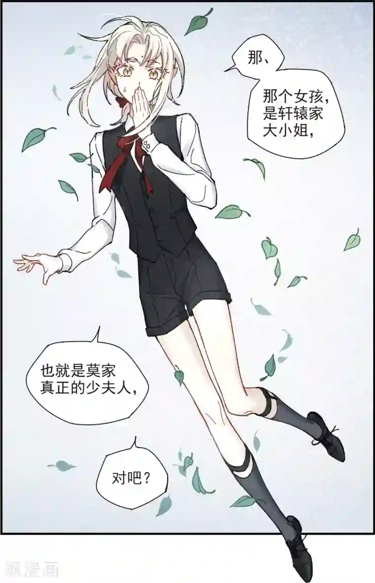 摩耶·人间玉第45话3 约会