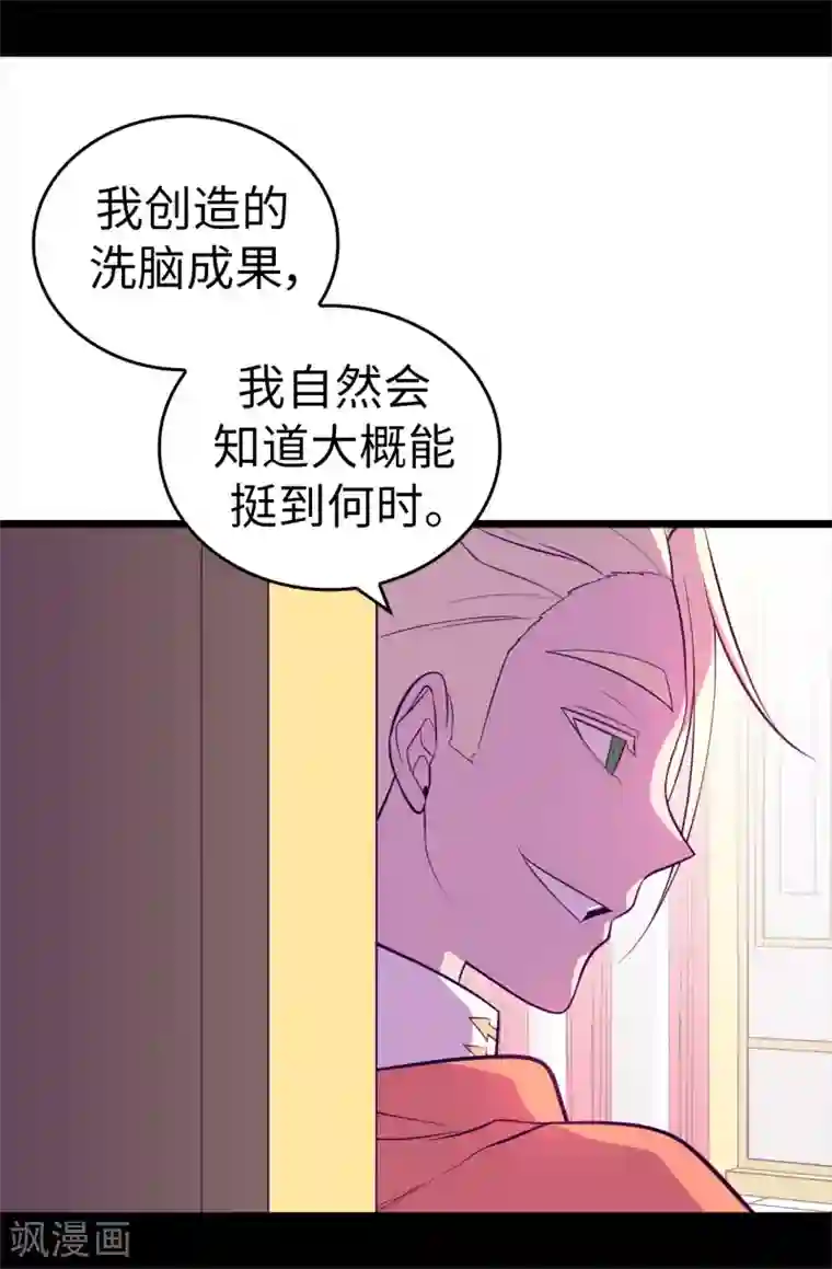 据说我是王的女儿第572话 为帝国奉献一切的皇女