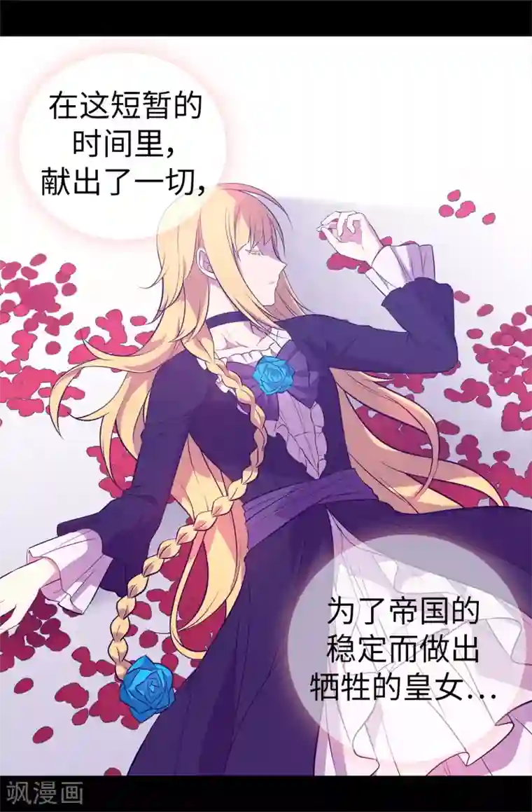 据说我是王的女儿第572话 为帝国奉献一切的皇女