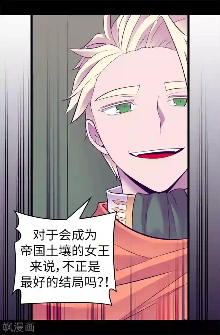 据说我是王的女儿第572话 为帝国奉献一切的皇女