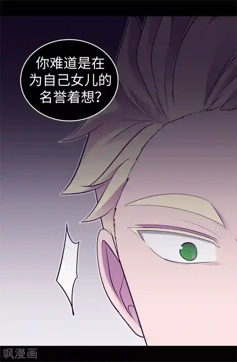 据说我是王的女儿第572话 为帝国奉献一切的皇女