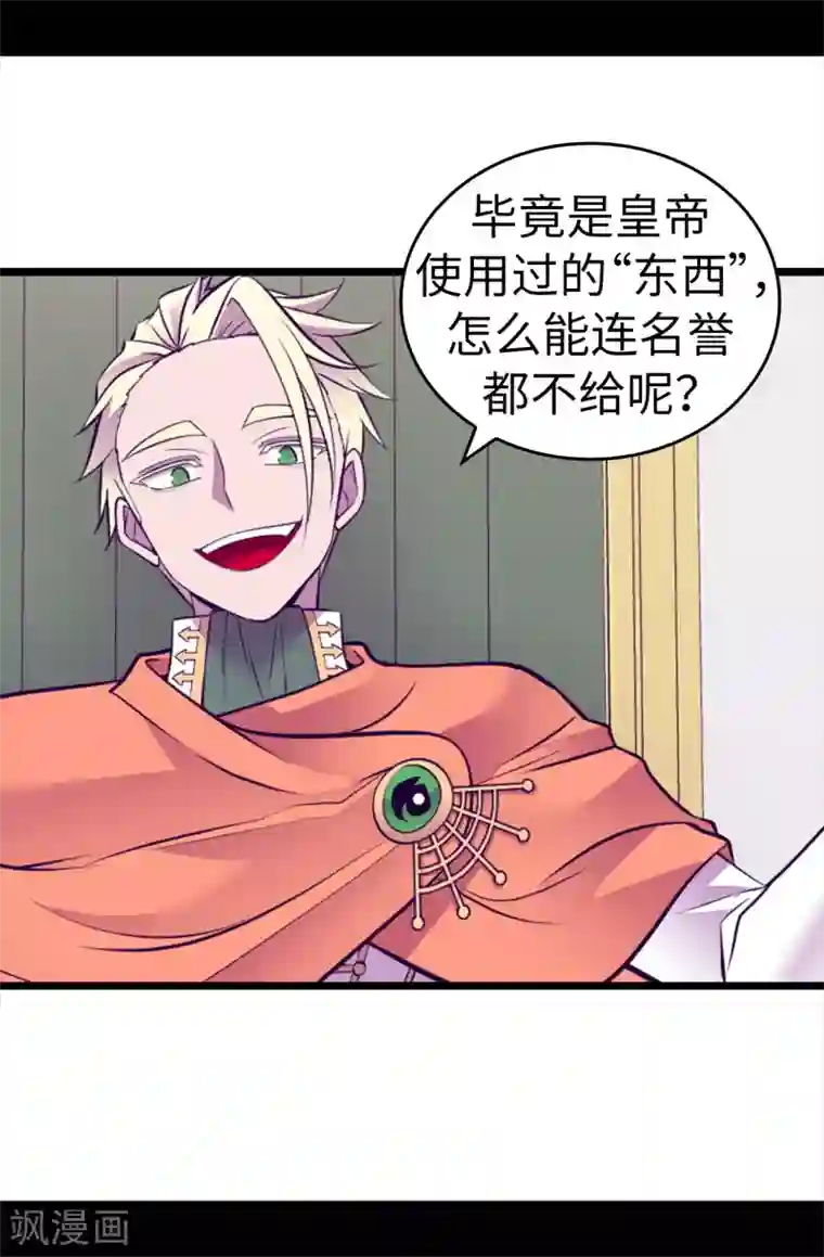 据说我是王的女儿第572话 为帝国奉献一切的皇女