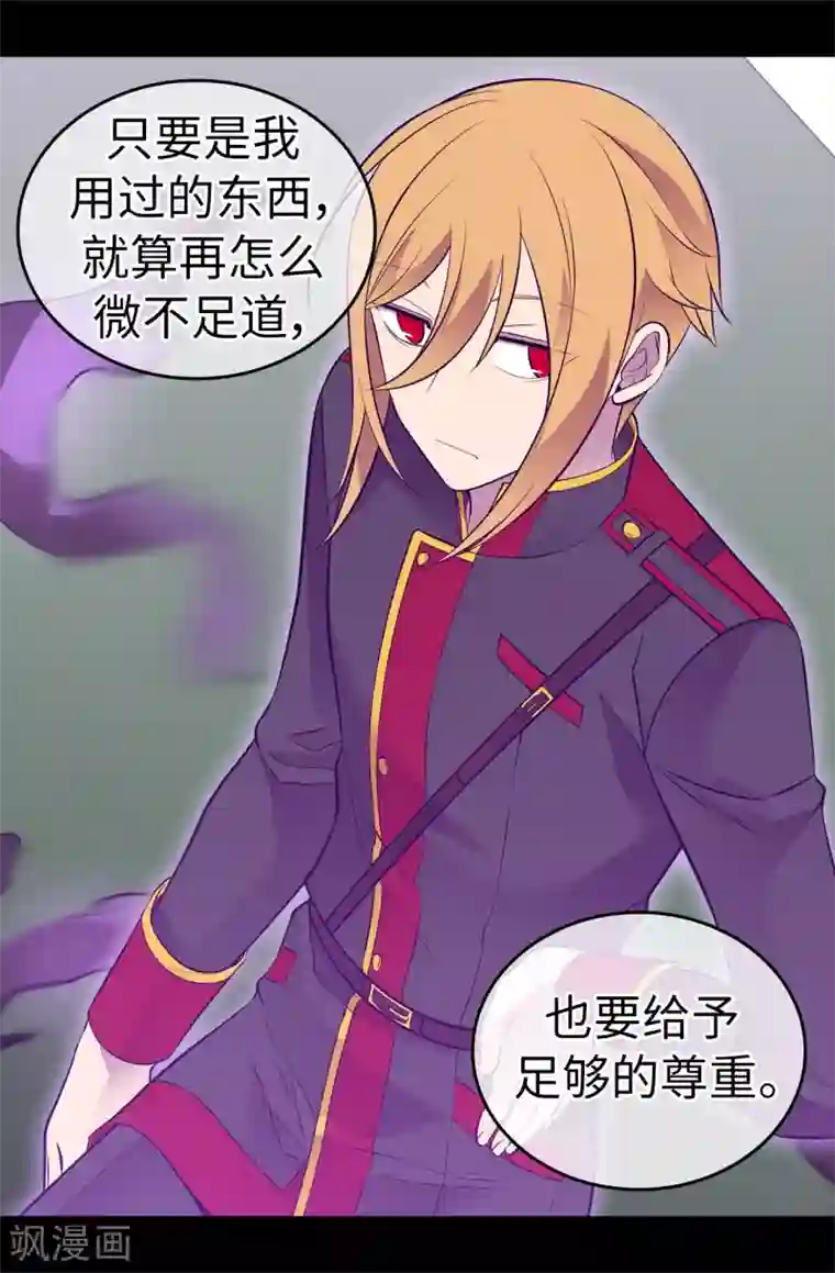 据说我是王的女儿第572话 为帝国奉献一切的皇女