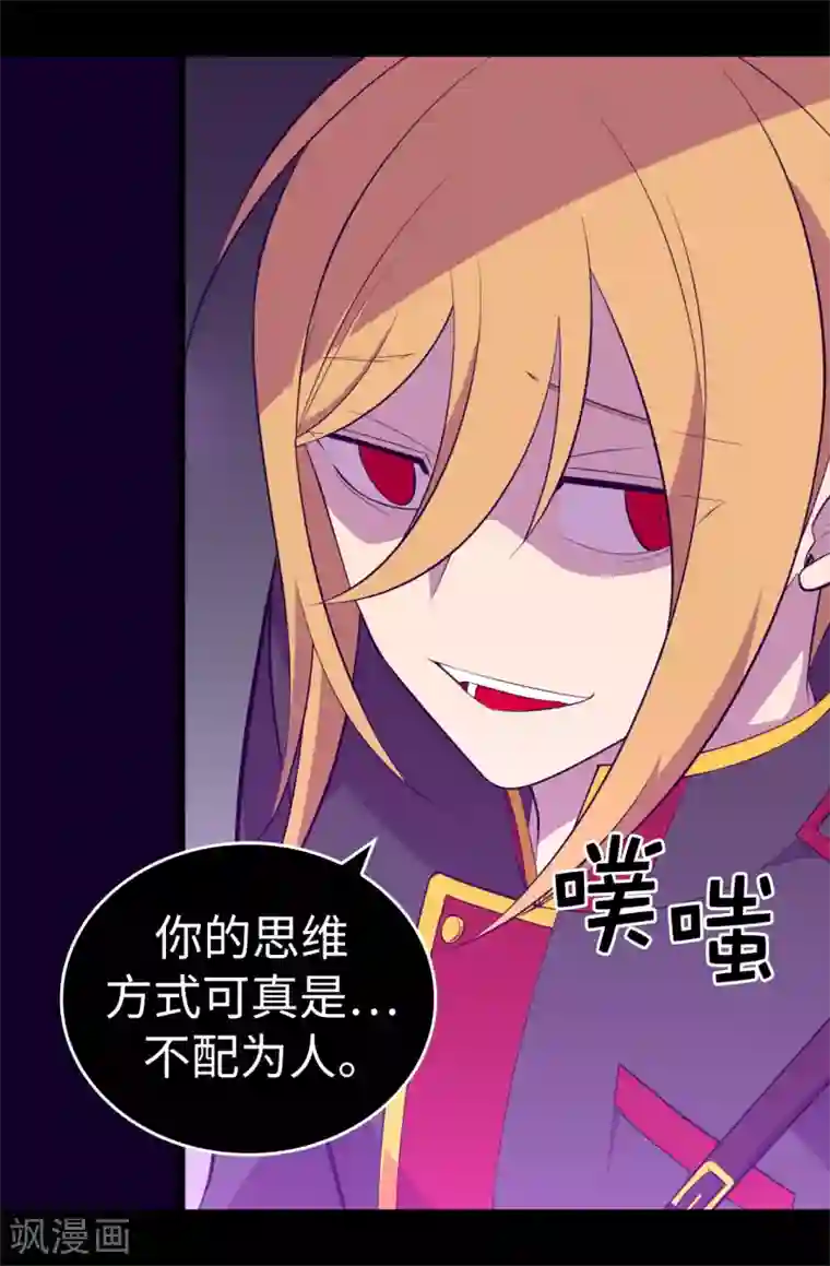 据说我是王的女儿第572话 为帝国奉献一切的皇女