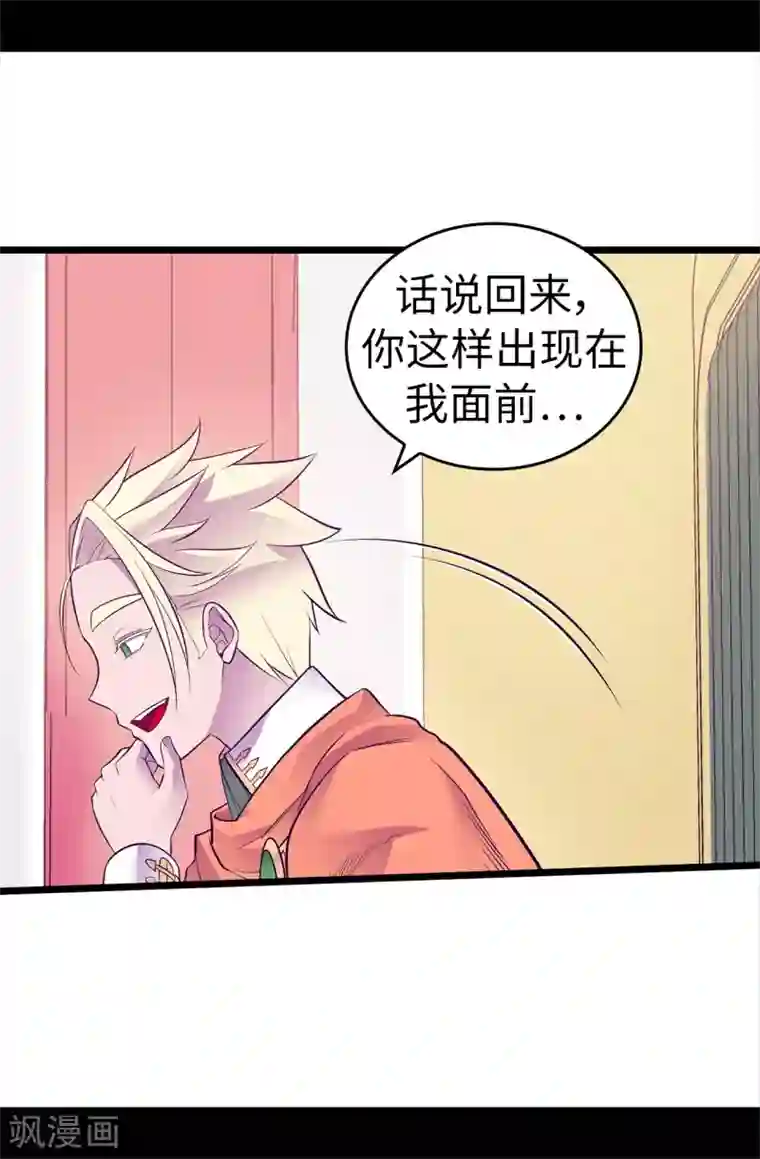 据说我是王的女儿第572话 为帝国奉献一切的皇女