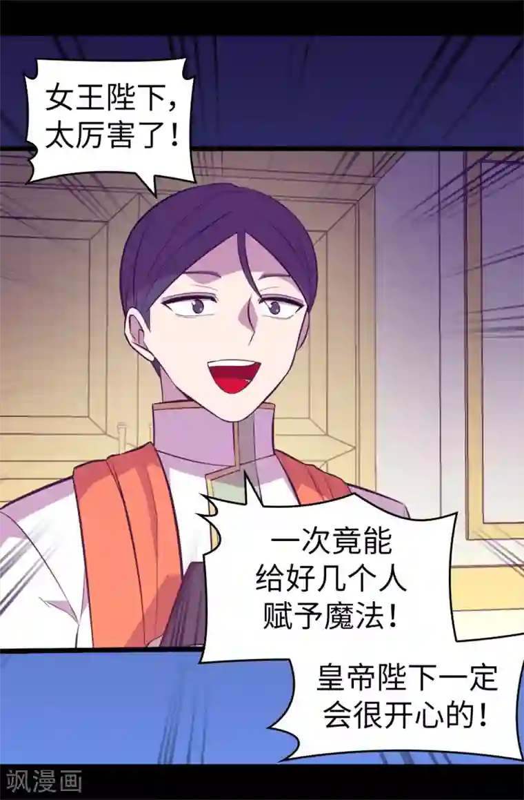 据说我是王的女儿第572话 为帝国奉献一切的皇女