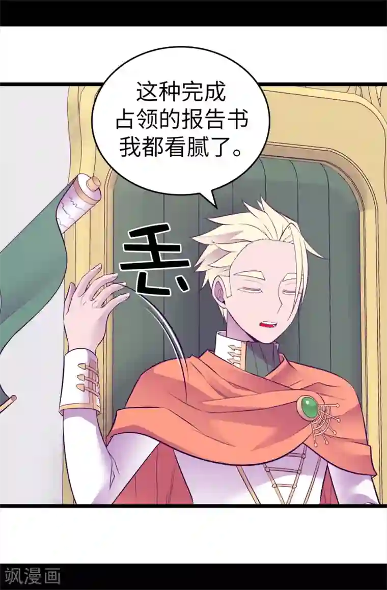 据说我是王的女儿第572话 为帝国奉献一切的皇女