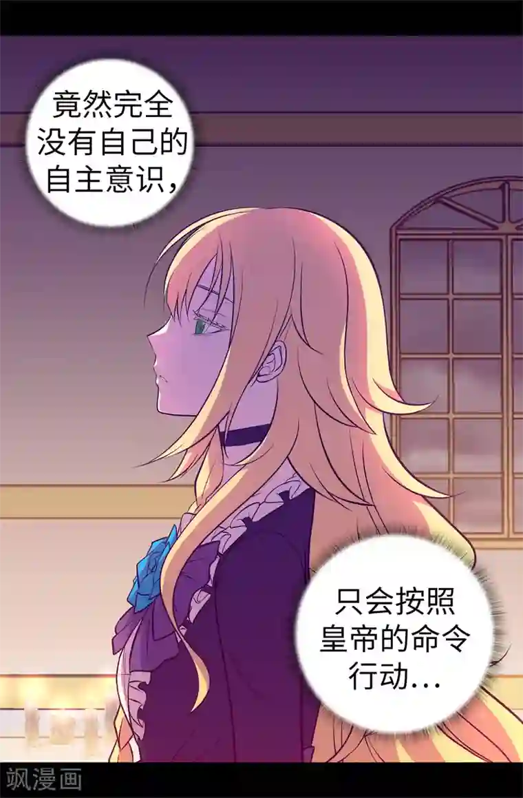 据说我是王的女儿第572话 为帝国奉献一切的皇女