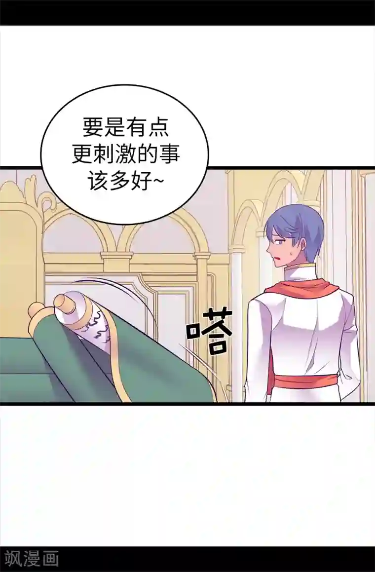 据说我是王的女儿第572话 为帝国奉献一切的皇女