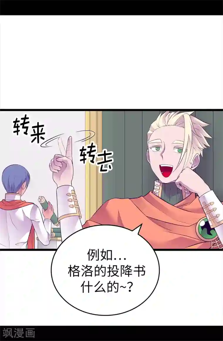 据说我是王的女儿第572话 为帝国奉献一切的皇女