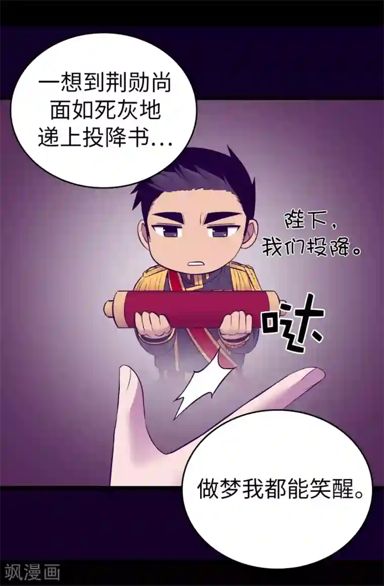 据说我是王的女儿第572话 为帝国奉献一切的皇女