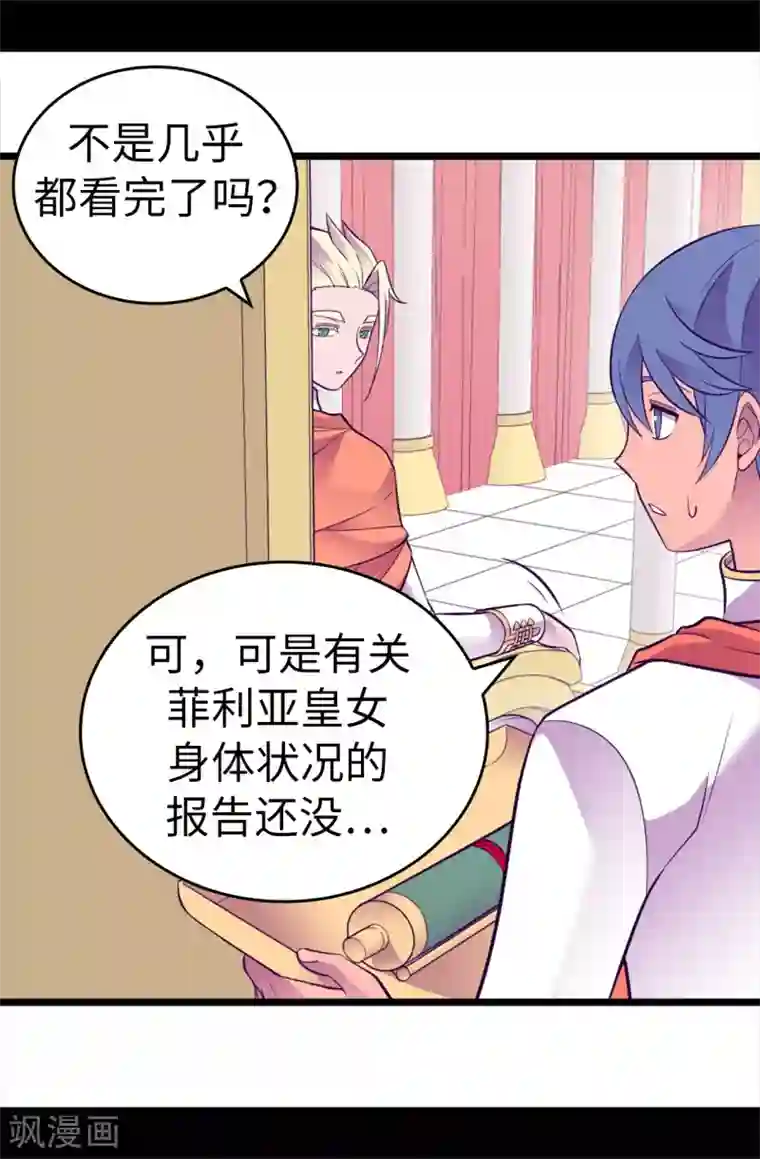 据说我是王的女儿第572话 为帝国奉献一切的皇女