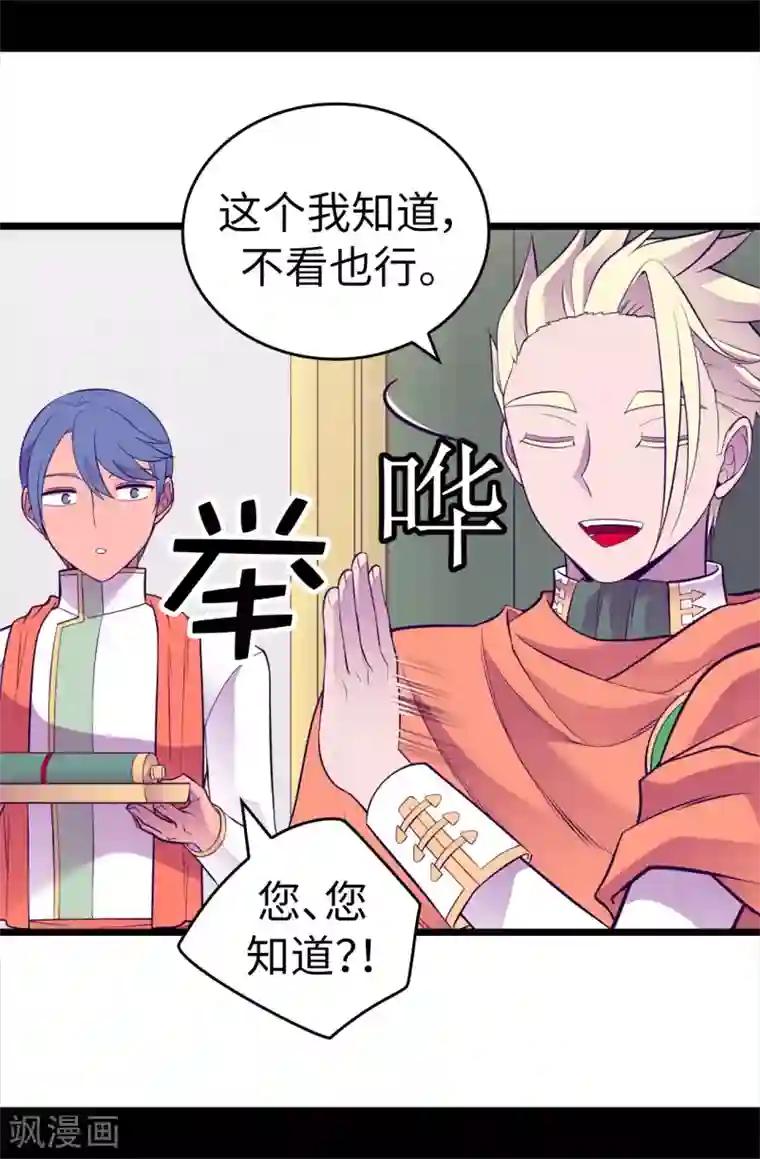 据说我是王的女儿第572话 为帝国奉献一切的皇女