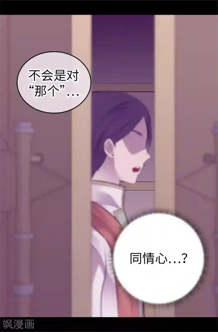 据说我是王的女儿第573话 我怎么可能同情女人