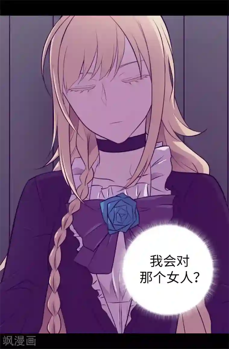 据说我是王的女儿第573话 我怎么可能同情女人