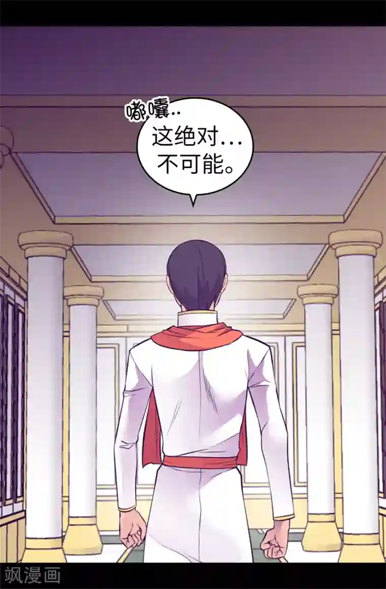 据说我是王的女儿第573话 我怎么可能同情女人