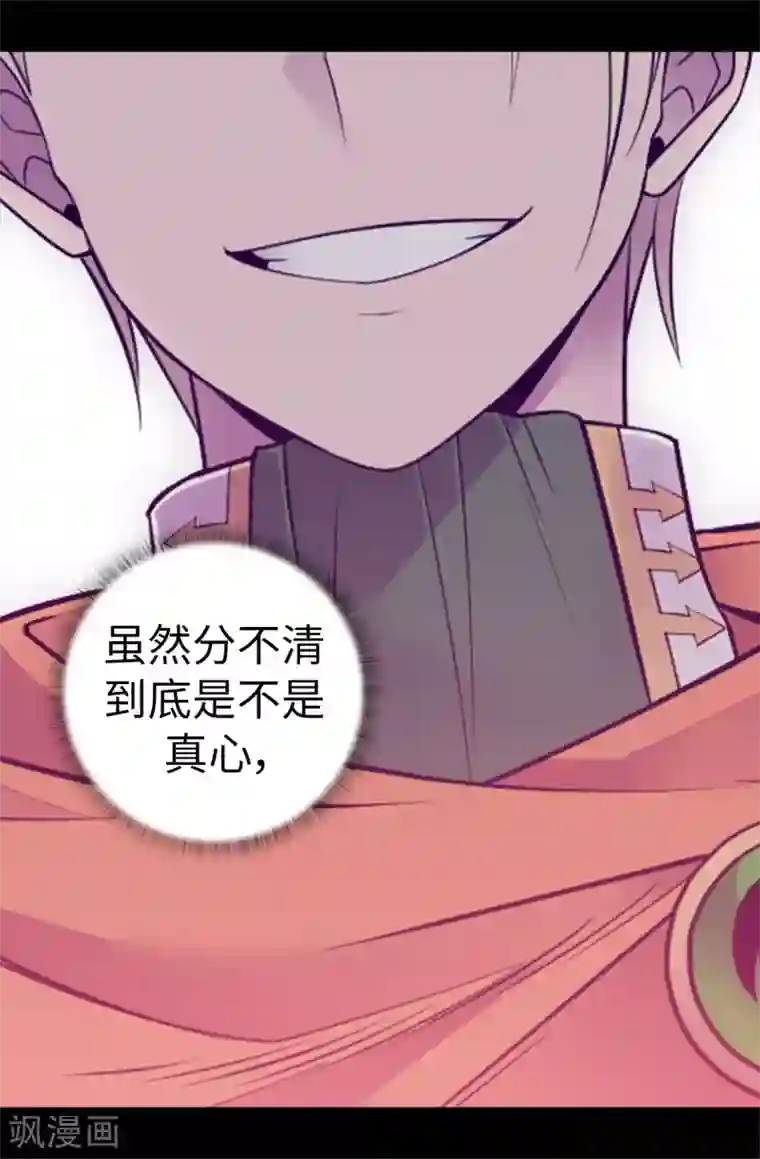 据说我是王的女儿第573话 我怎么可能同情女人