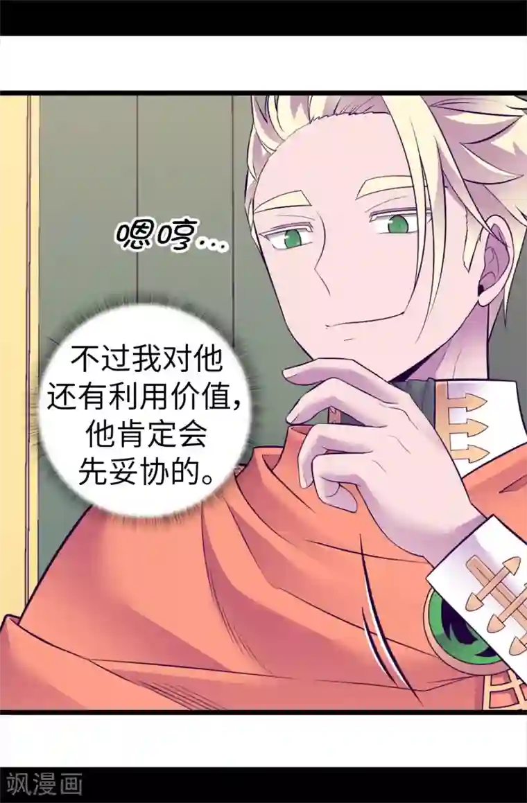 据说我是王的女儿第573话 我怎么可能同情女人