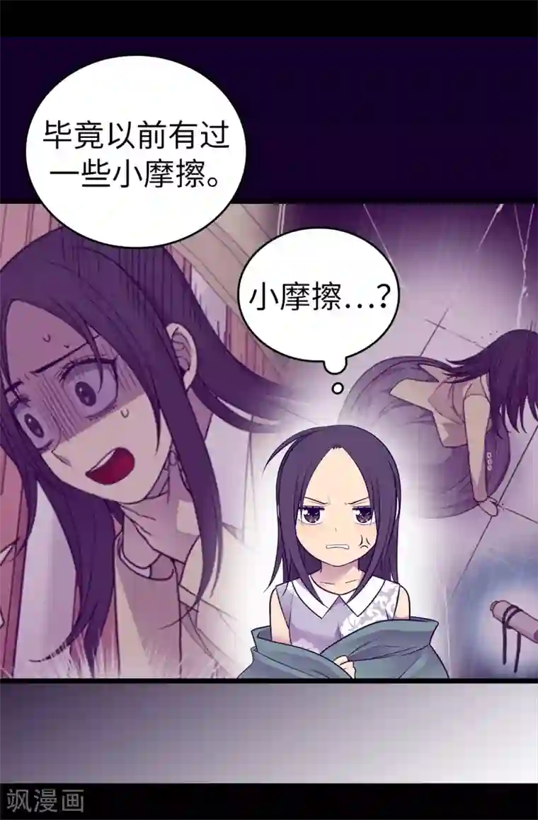 据说我是王的女儿第573话 我怎么可能同情女人