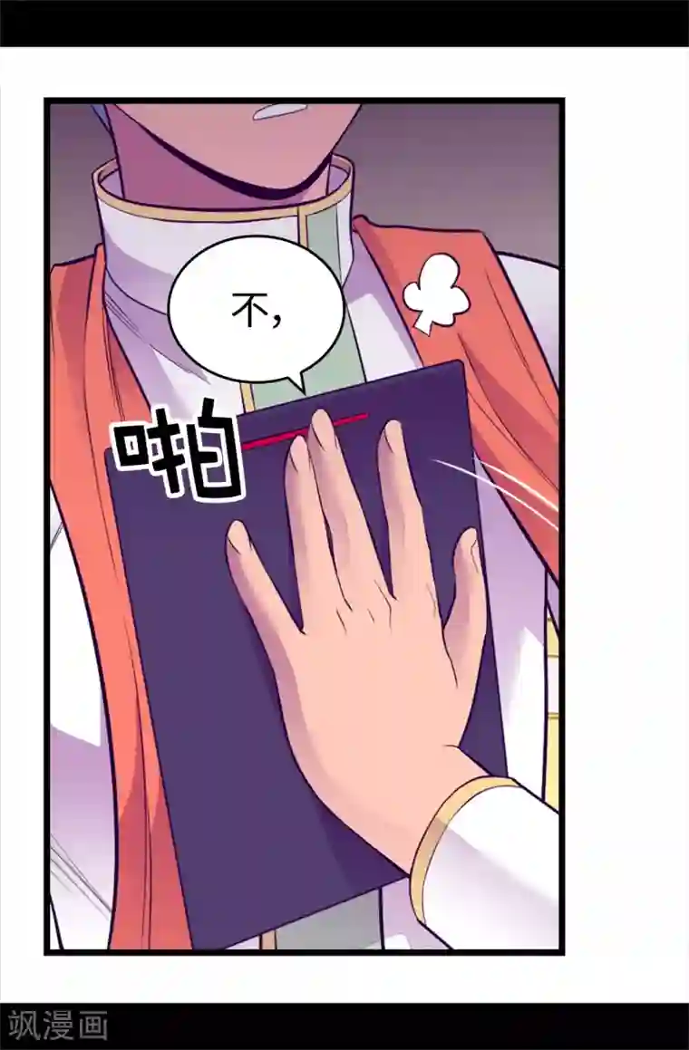 据说我是王的女儿第573话 我怎么可能同情女人