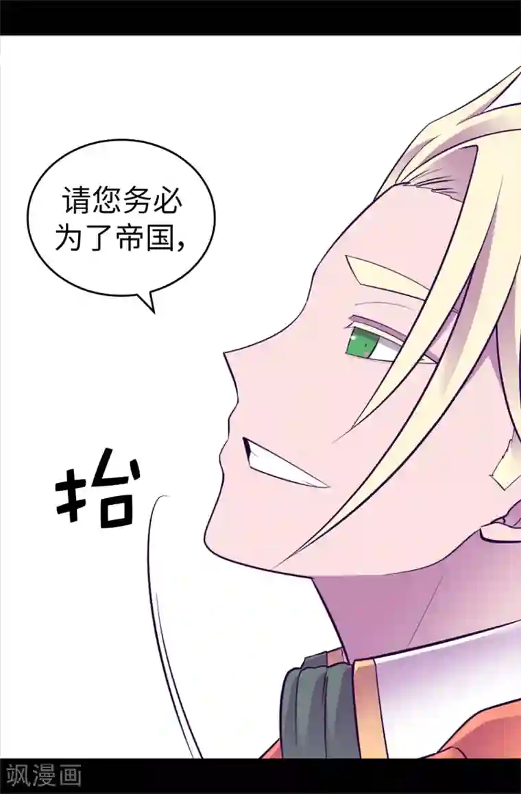 据说我是王的女儿第573话 我怎么可能同情女人