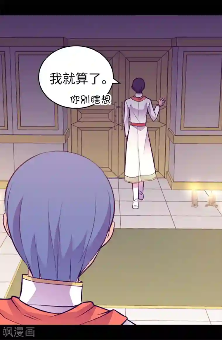 据说我是王的女儿第573话 我怎么可能同情女人