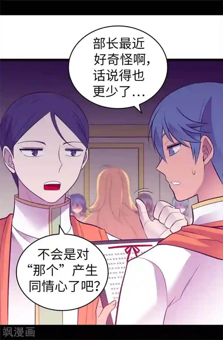 据说我是王的女儿第573话 我怎么可能同情女人