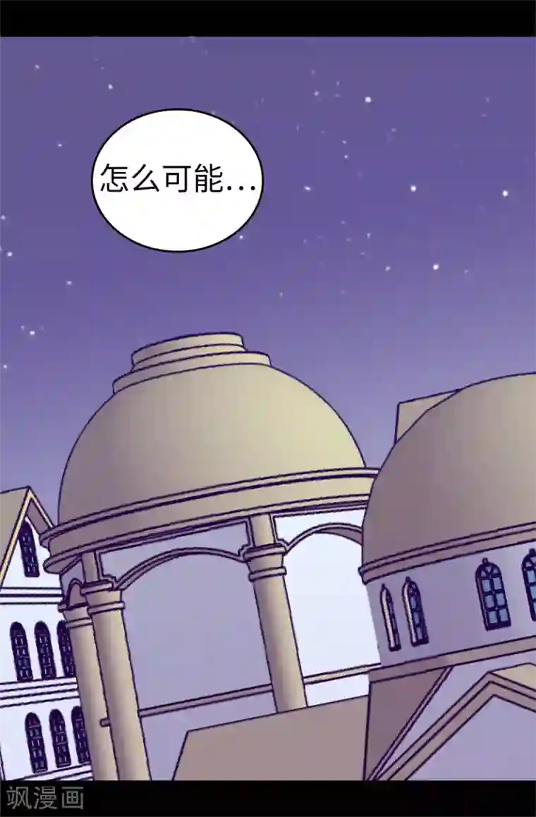 据说我是王的女儿第573话 我怎么可能同情女人