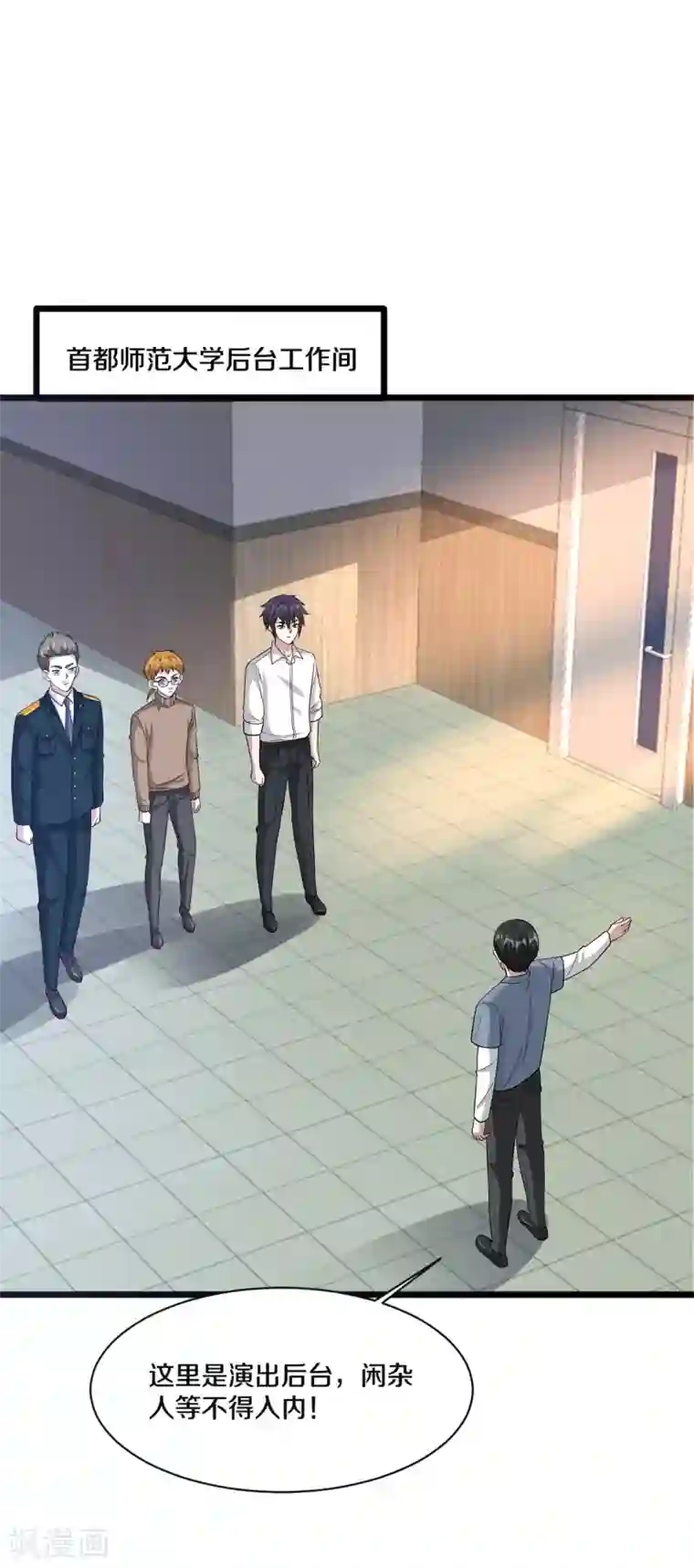 都市邪王第157话 被拦住