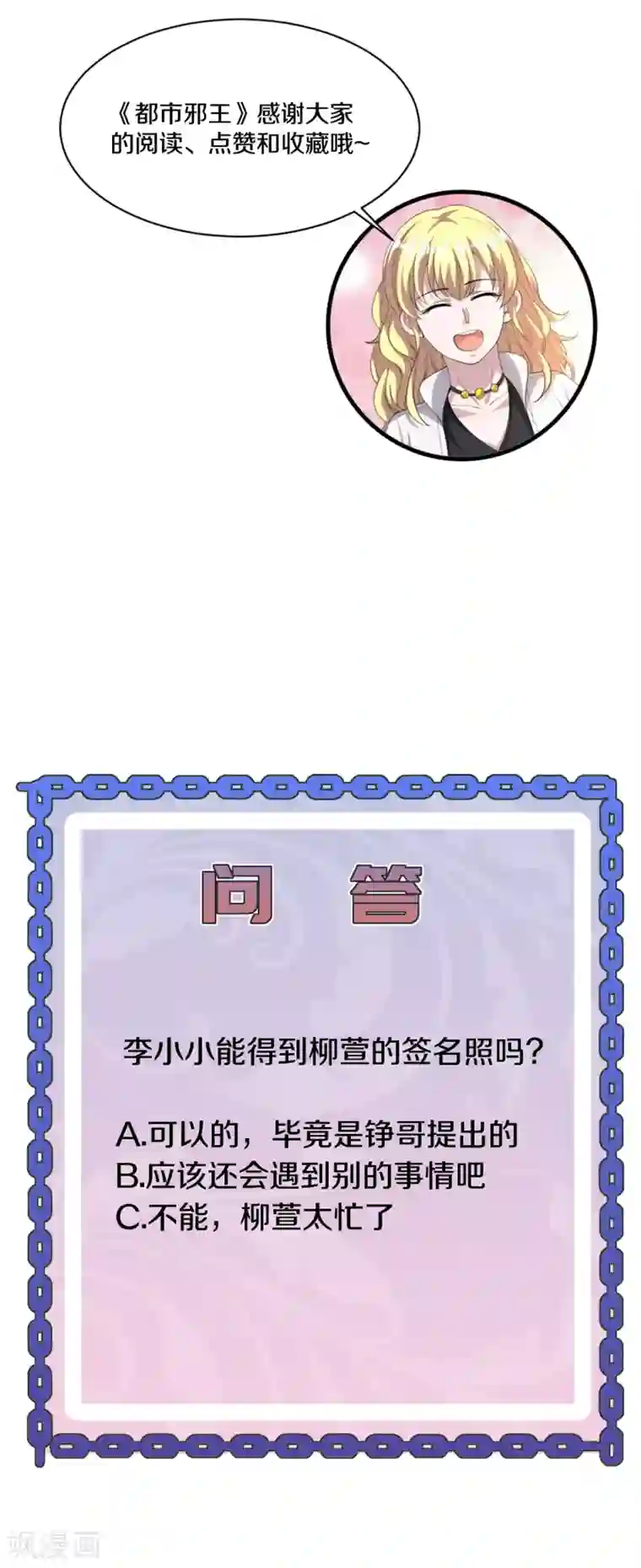 都市邪王第157话 被拦住