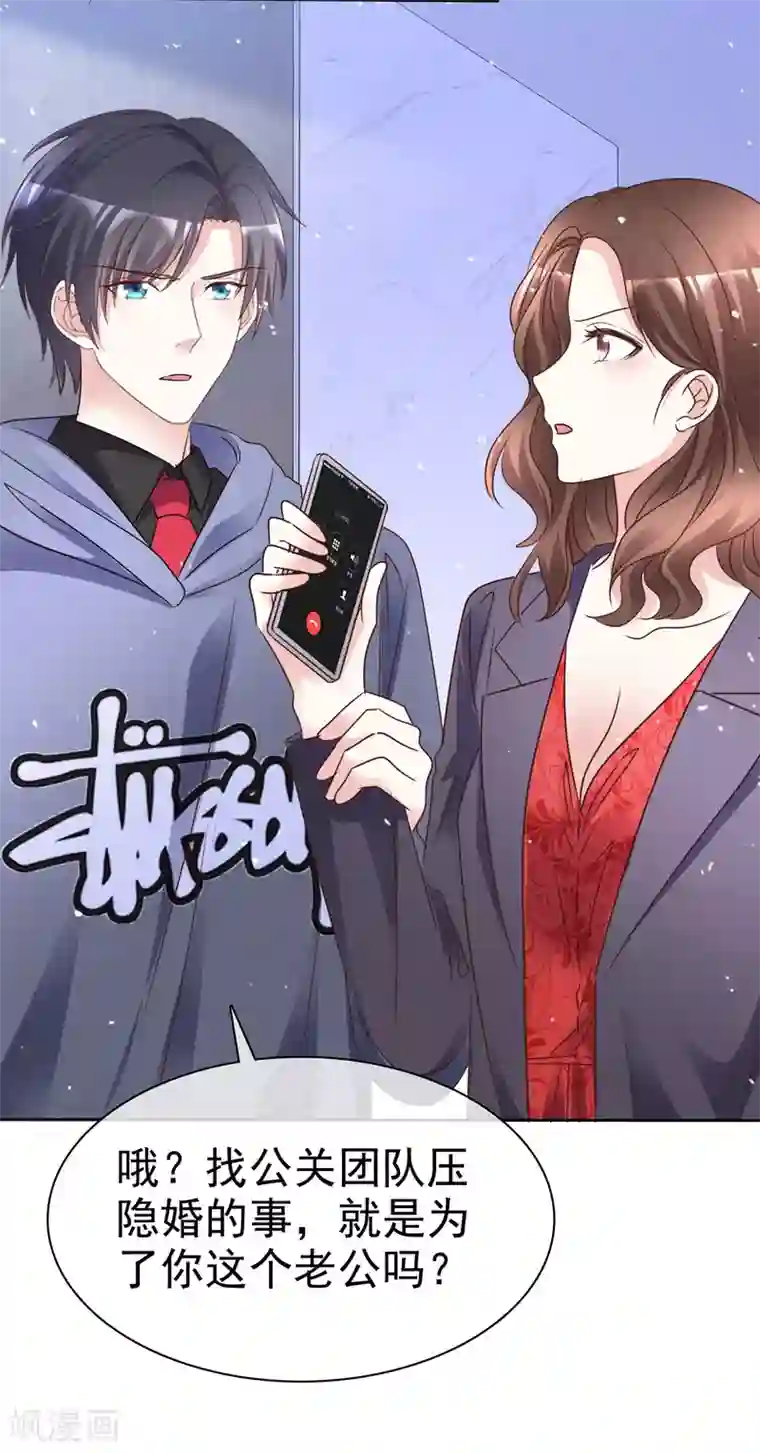 盆然星动第99话 隐婚真相